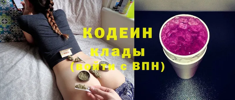 Кодеин Purple Drank  цена   Рыбное 